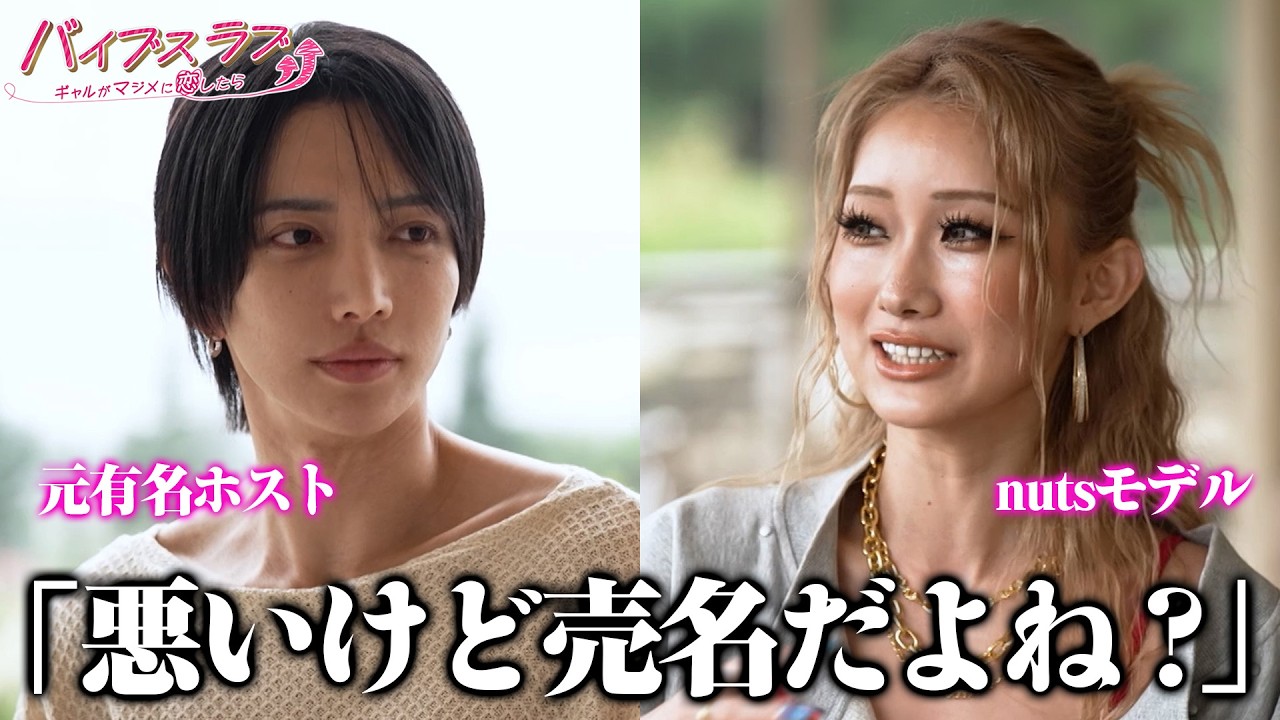 「言っちゃ悪いけど&ldquo;売名&rdquo;だよね？」ギャルに理詰めされる元有名ホストせるてぃあ...｜#愛のハイエナ