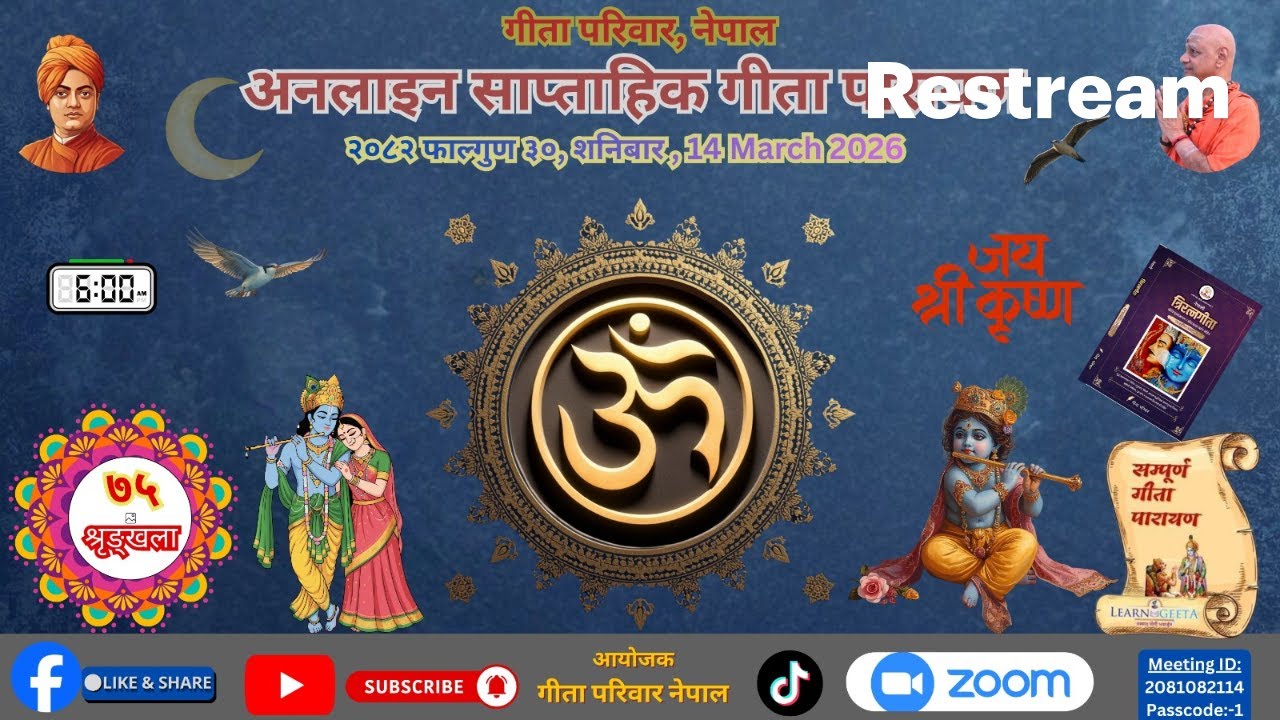 साप्ताहिक पारायण श्रृङ्खला- ७५