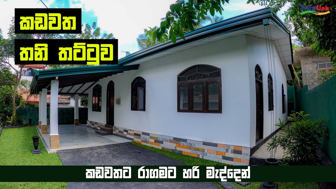 Single Story House in a convenient location in Kadawatha - කඩවතට රාගමට හරි මැද්දෙන් @TrustLinkSL