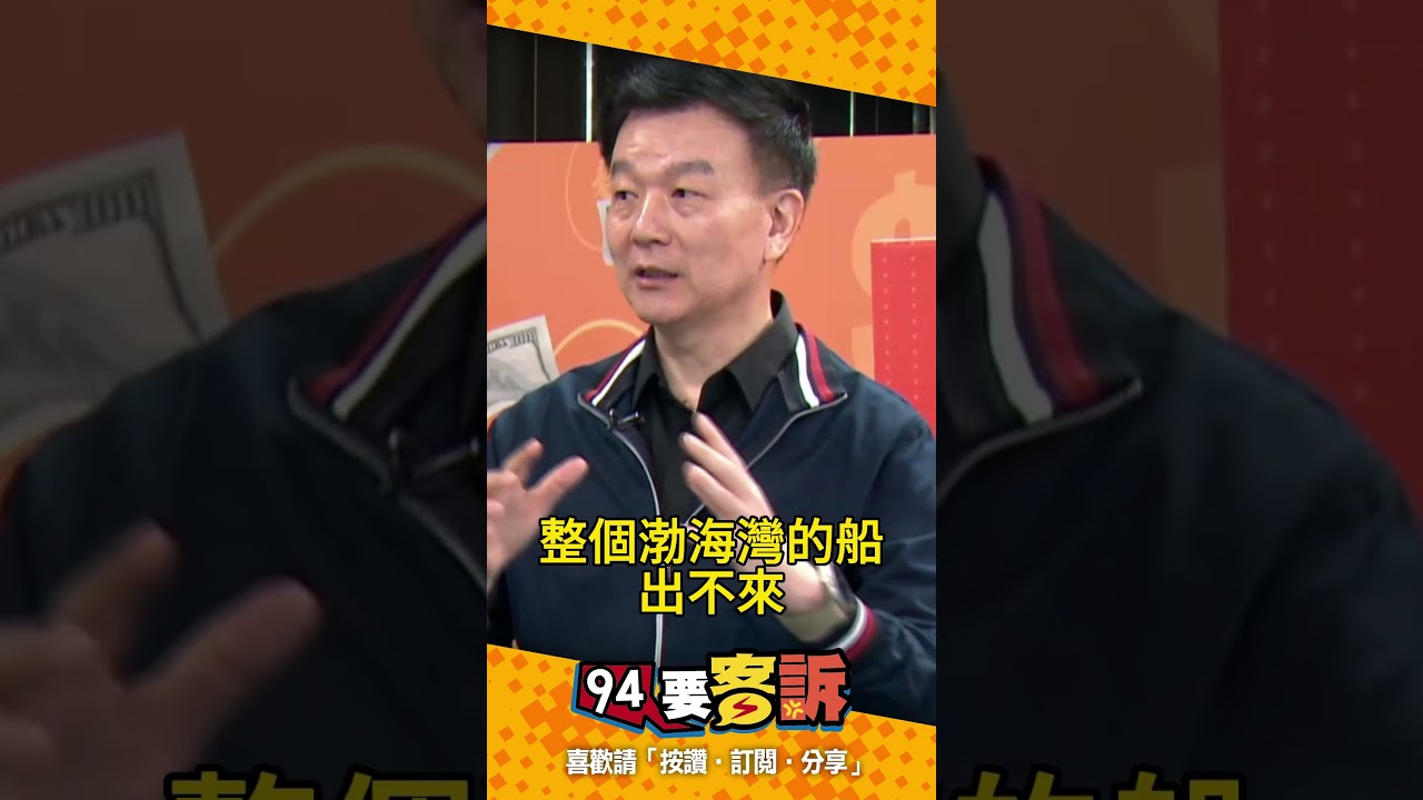 中國將在黃海進行三天軍演！于北辰：倒楣的是「山東.遼寧.渤海灣.南韓」