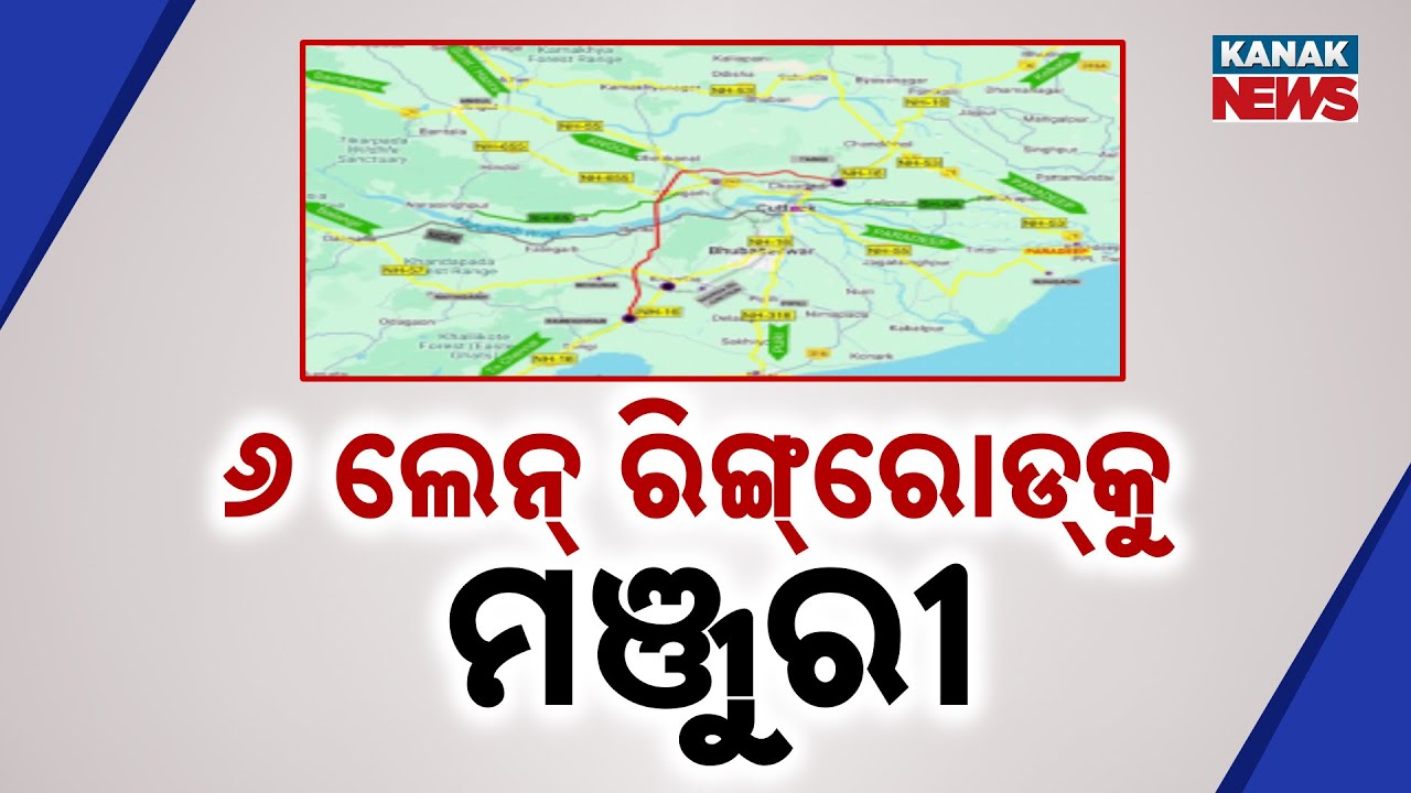 Capital Region Ring Road Gets Cabinet Nod | ₹8,307 Cr Cuttack–Bhubaneswar Bypass