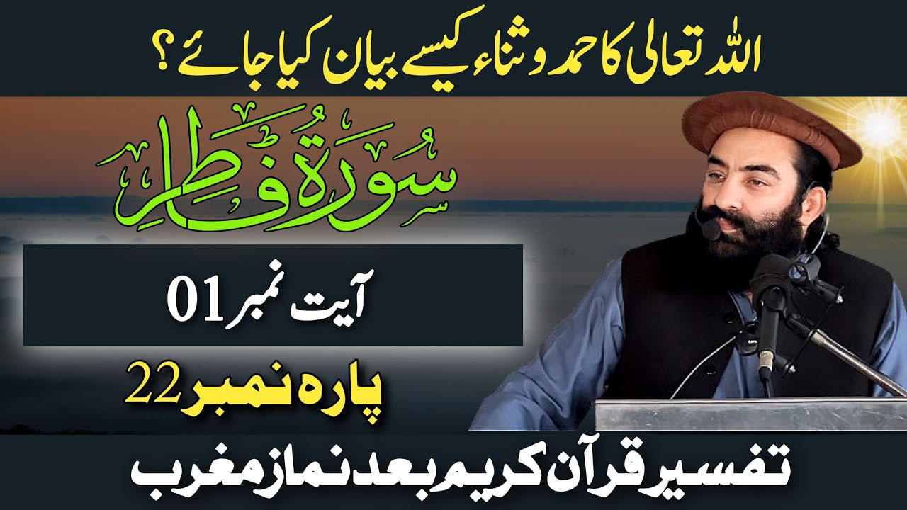 Tarjuma & Tafseer Surah Fatir Para 22 Ayat 01 | Mufti Munir Shakir Official