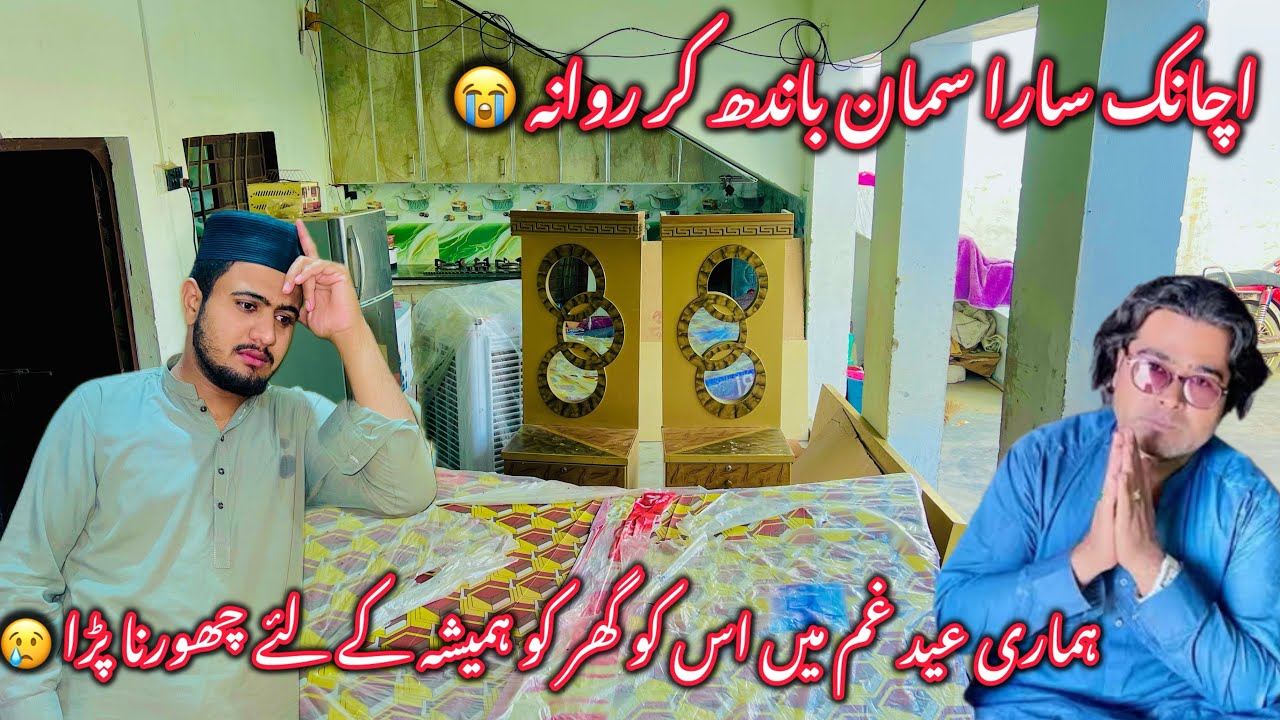 Achank Sara Saman Bandh Kar Rwana😭||Hmary Eid Ghum May😢||Is Ghar Ko Hamesha Ky Lie Chor Kar Rwana😭||