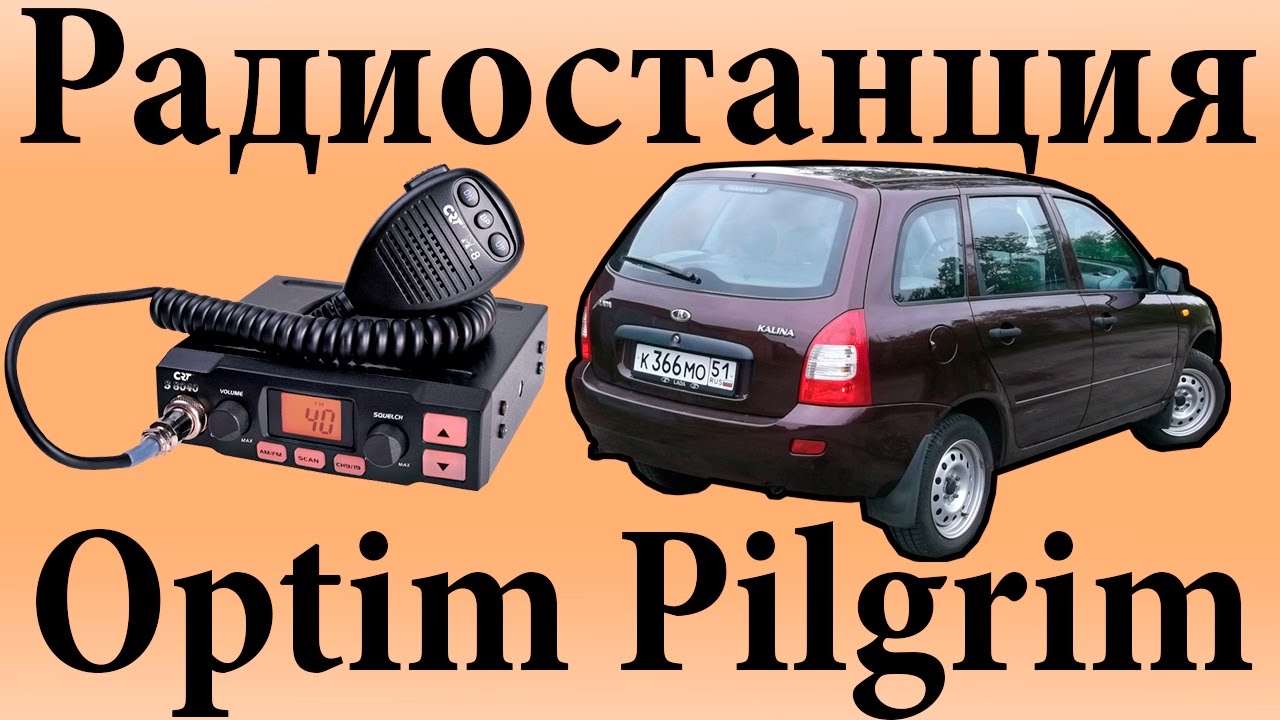 Установка и настройка антенны рации | Радиостанция Optim Pilgrim