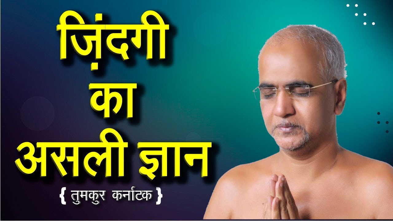 || क्रांतिकारी राष्ट्र्सन्त मुनि श्री 108 तरुणसगर जी महाराज || Tarun Sagar Ji Maharaj  Pravachan ||