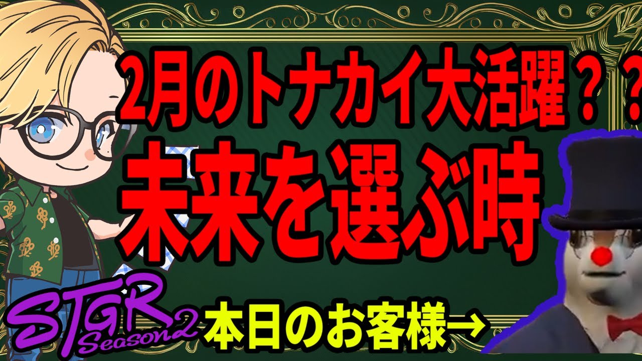 2月のトナカイ、未来を選ぶ時 【1/31 ペトロのLS奇譚S2】#ストグラ