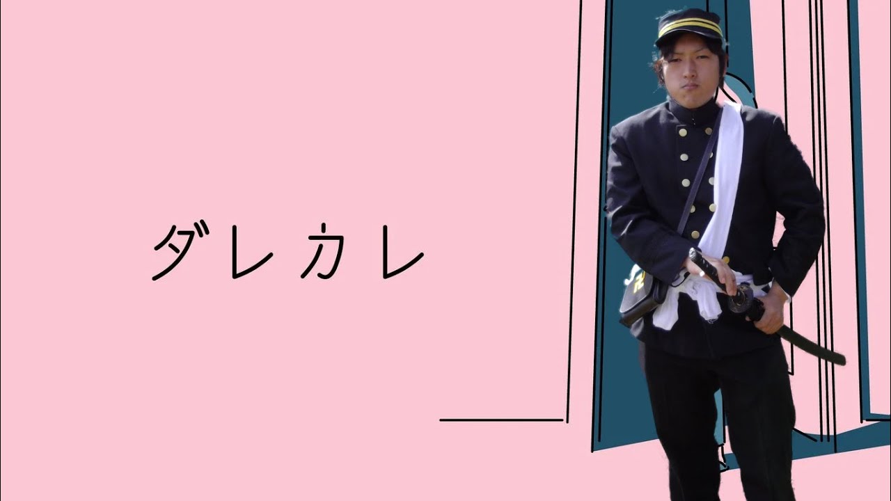 話題のゲーム「ダレカレ」をプレイさせていただきます。