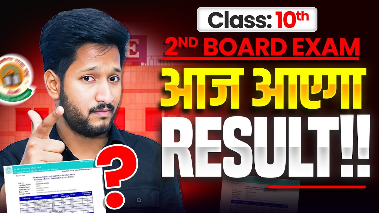 2nd Board Exam Result Out Today ? CBSE Class 10th