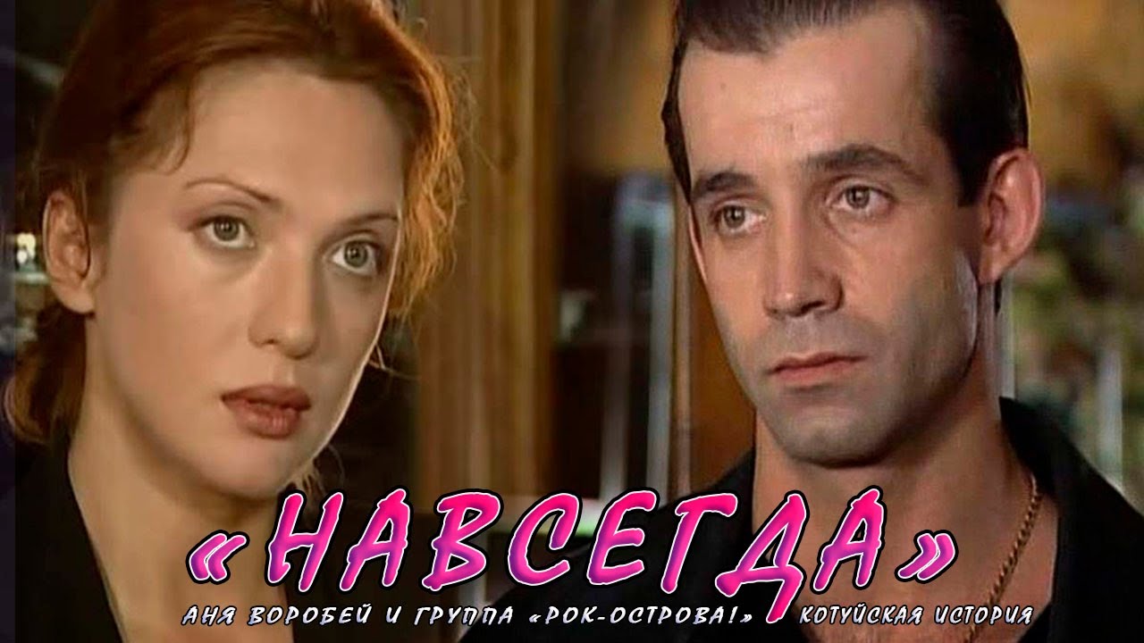 Бандитский Петербург - Певцов и Дроздова - Аня Воробей и 