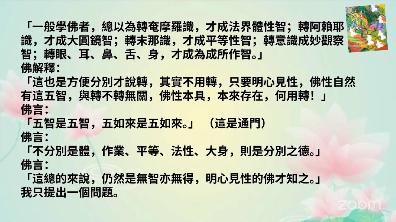 2026年1月29日真佛宗长寿佛念诵法108之74（西班牙8：00pm）