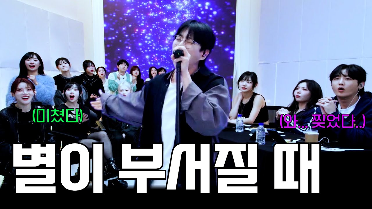 하데스가 부른 '별이 부서질때' 남자 버전을 오디션장에서?!