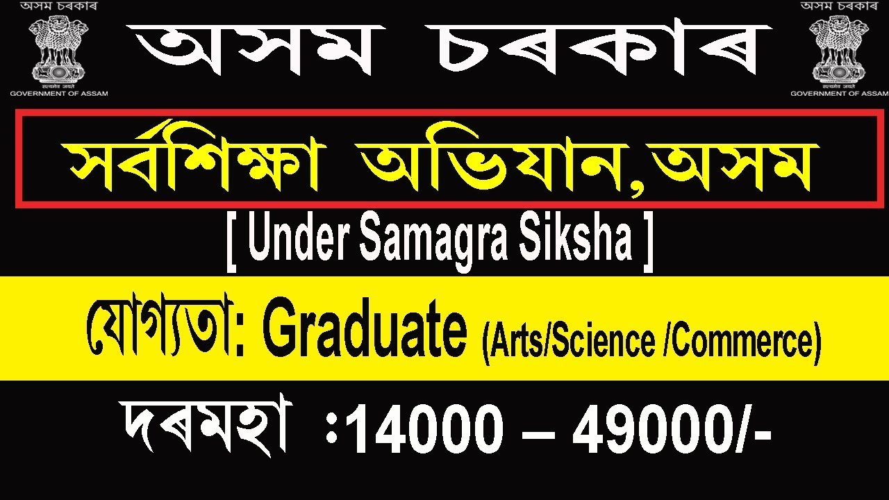 SSA, Assam Recruitment 2019 [Under Samagra Siksha] Total 70 Posts