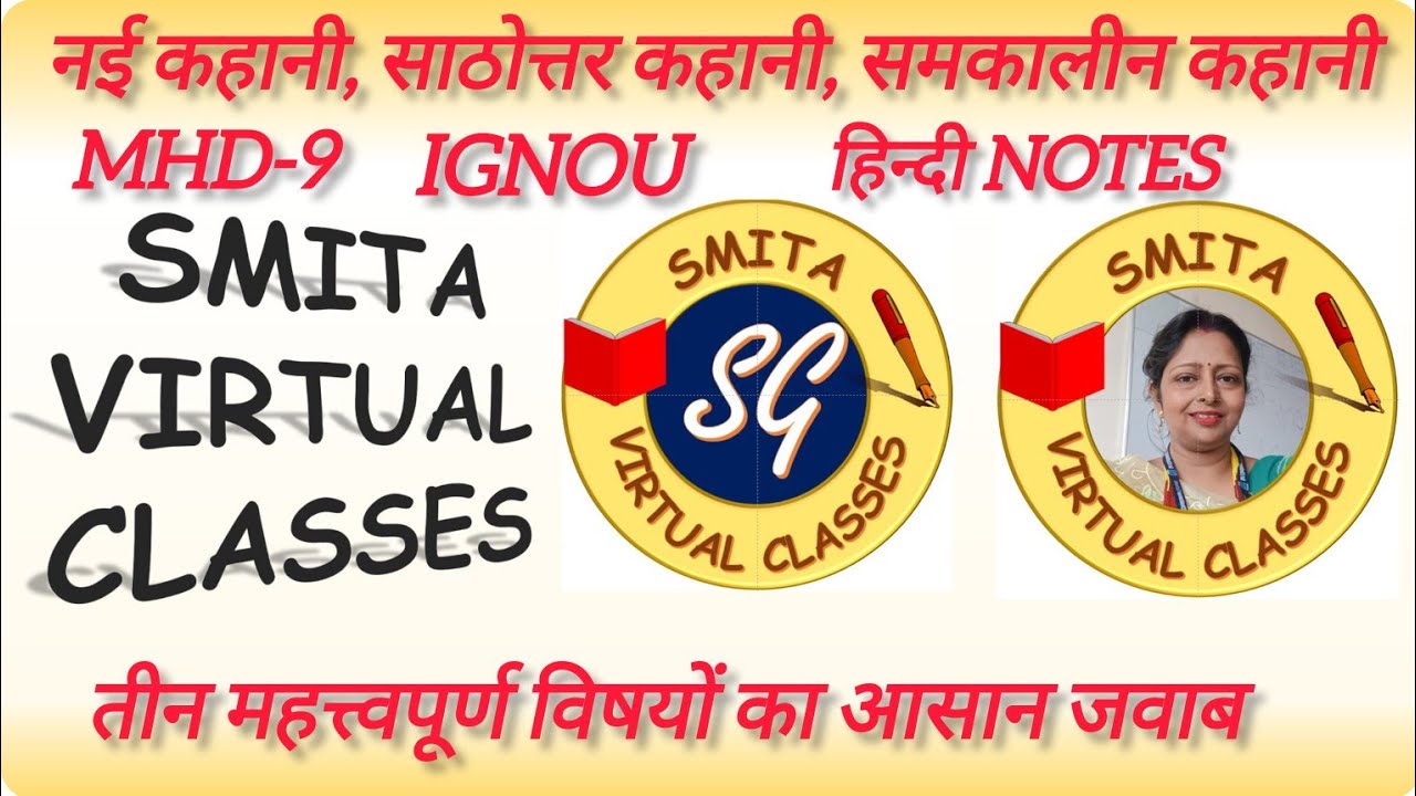 MHD - 9 नई कहानी , साठोत्तरी कहानी , समकालीन कहानी । IGNOU हिन्दी NOTES
