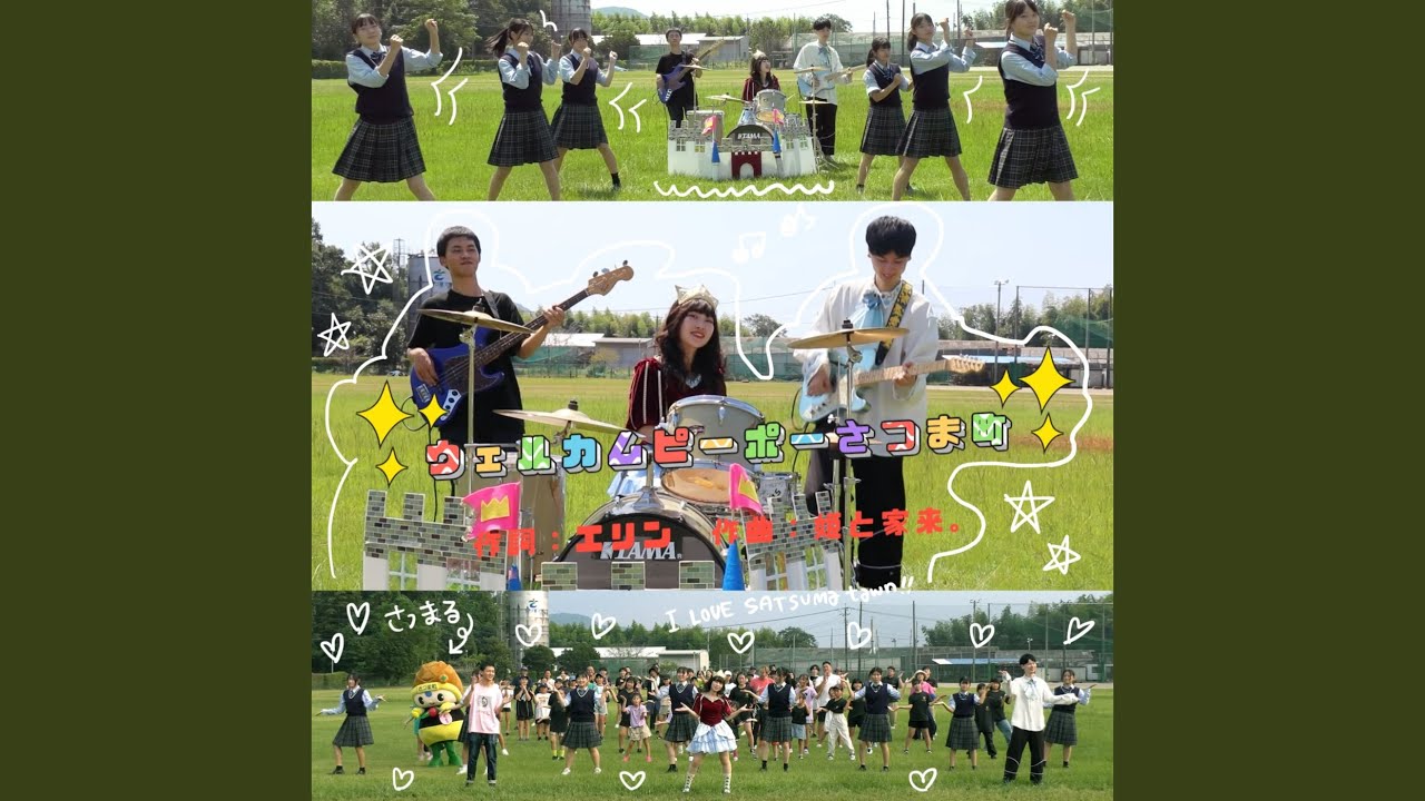 ウェルカムピーポーさつま町 ～じょじょんよかとこじゃっど～