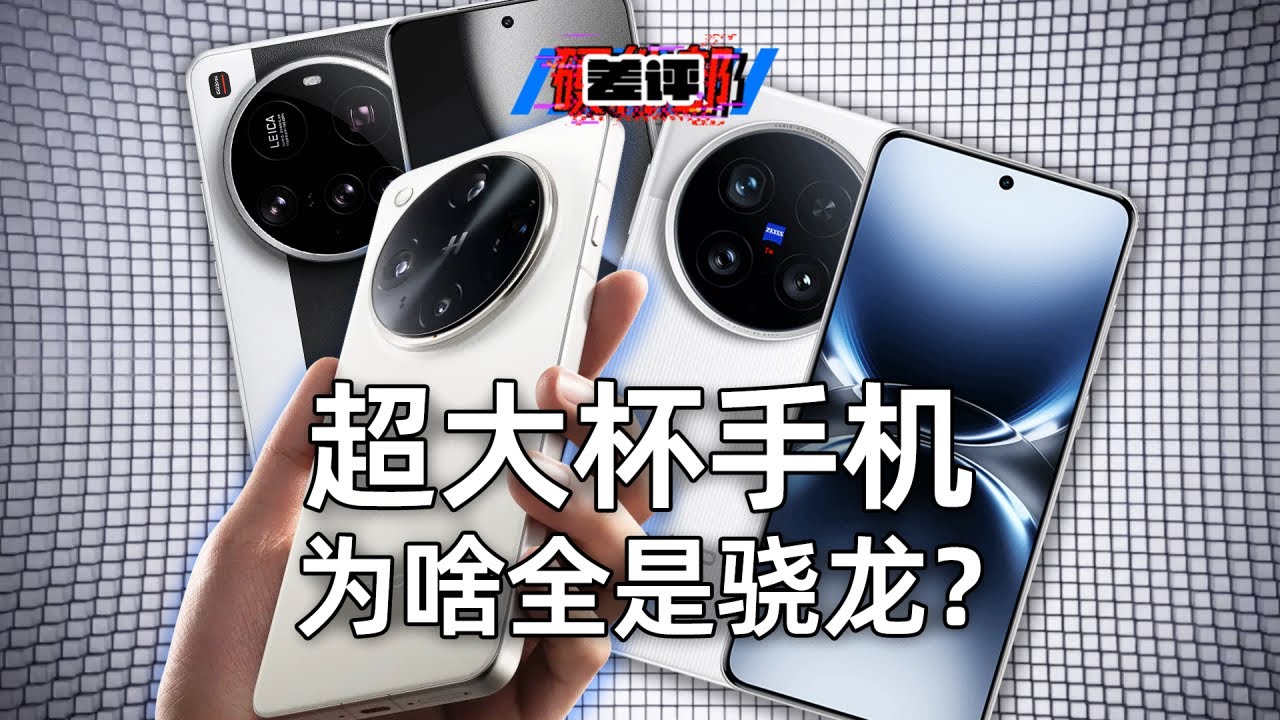 天璣明明這麼強了，為啥超大杯還是不用？【差評硬件部】