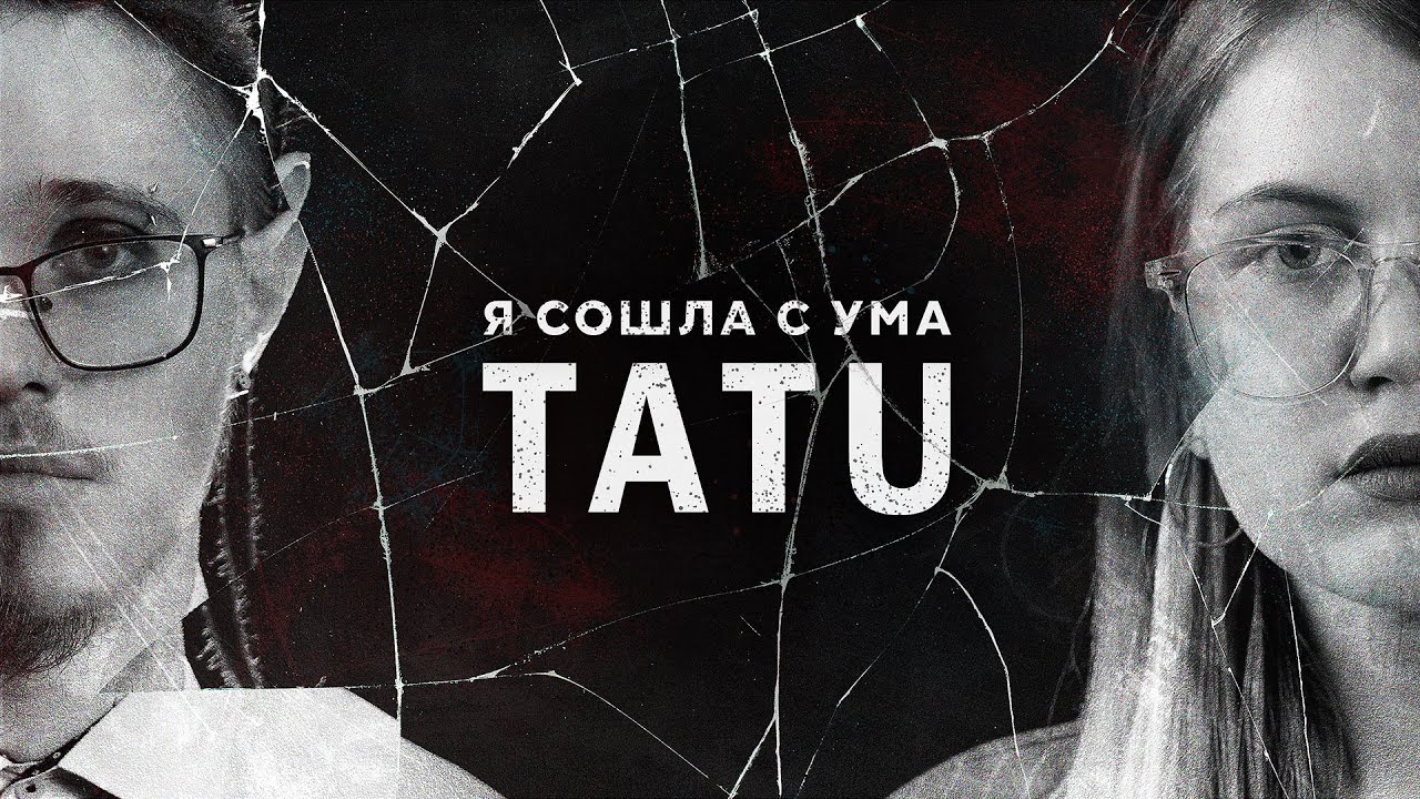 Та Ту - Я сошла с ума (Metal Cover by Quentin's Favorite Heel)