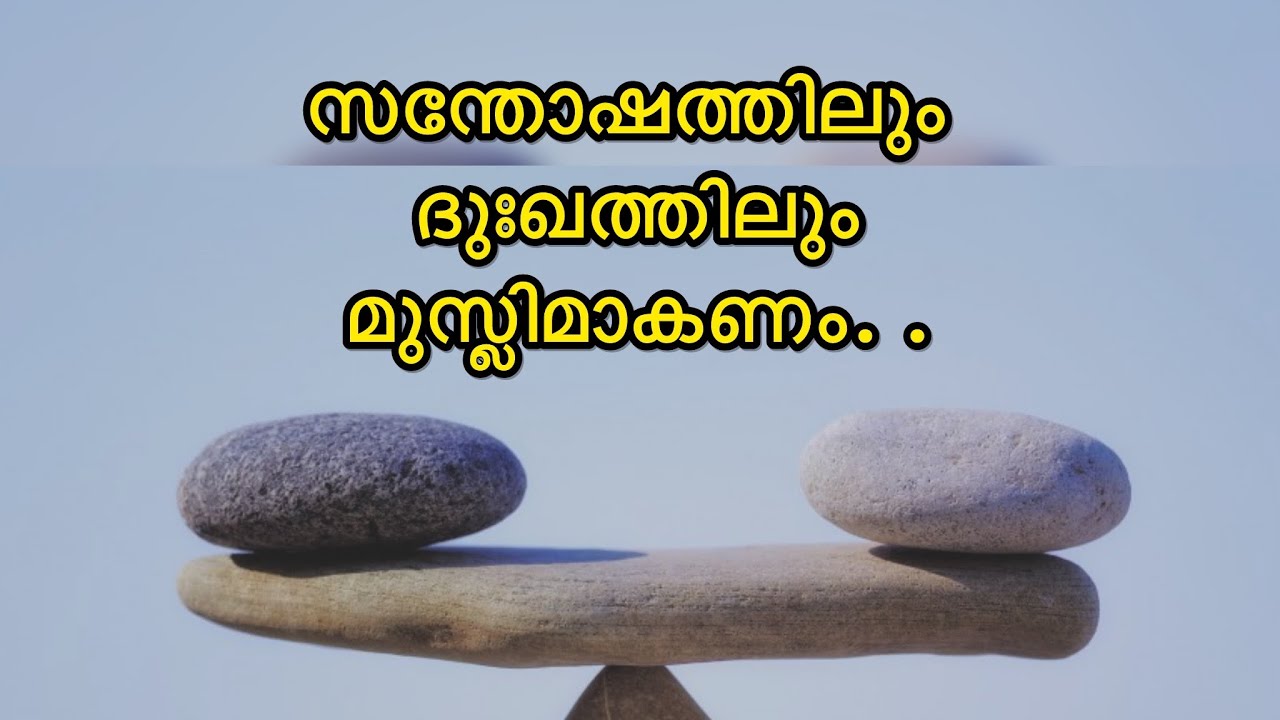 Finding Peace in Allah's Plan I Hadeed Ayath 22-24 I Malayalam I Shanavas Khalid