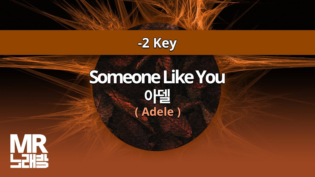 MR노래방ㆍ-2 key] Someone Like You - 아델 (Adele)ㆍMR Karaoke
