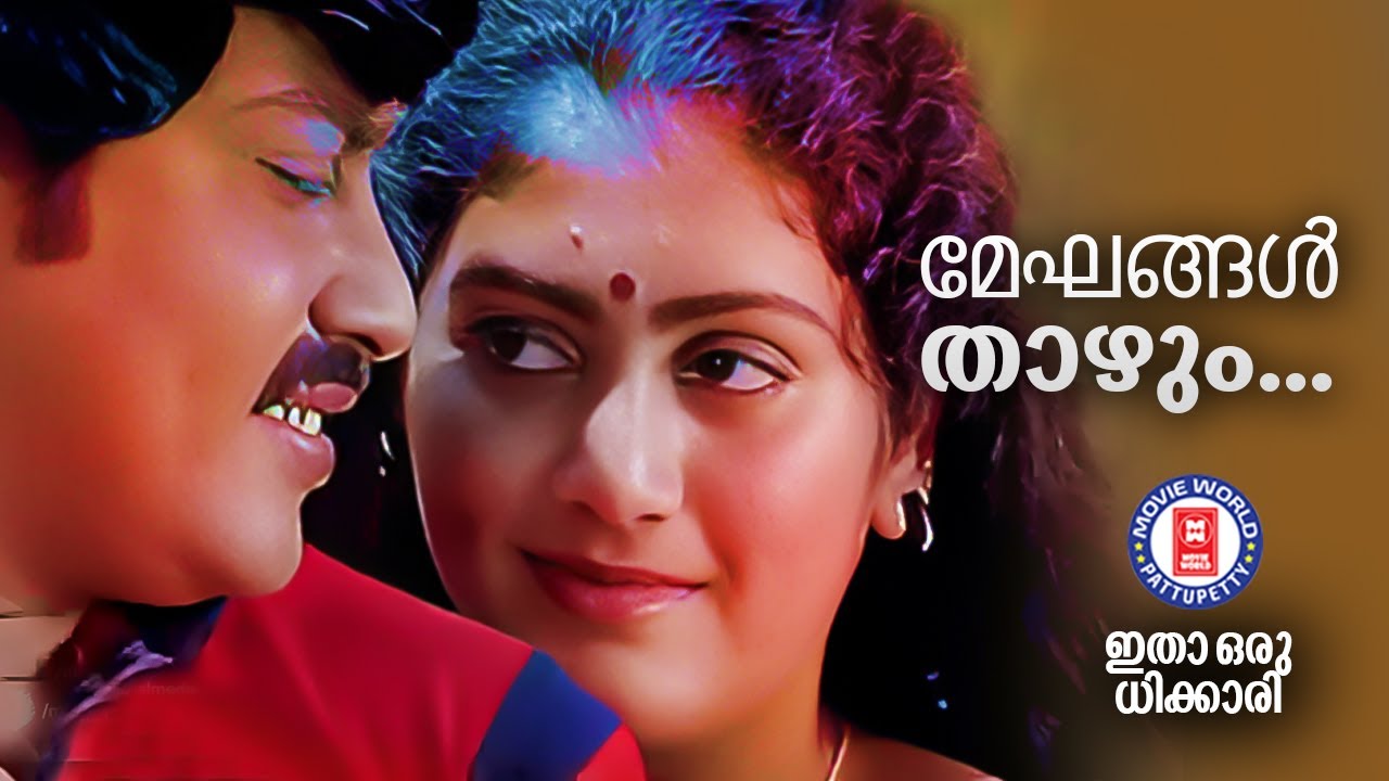 MEKHANGAL THAZHUM | Itha Oru Dhikkari | Poovachal Khadar | AT Ummer | KJ Yesudas & S Janaki