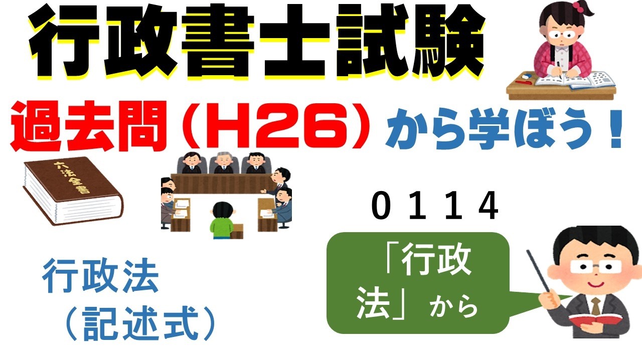 １１５，０１１４，過去問（H26）から学ぼう！