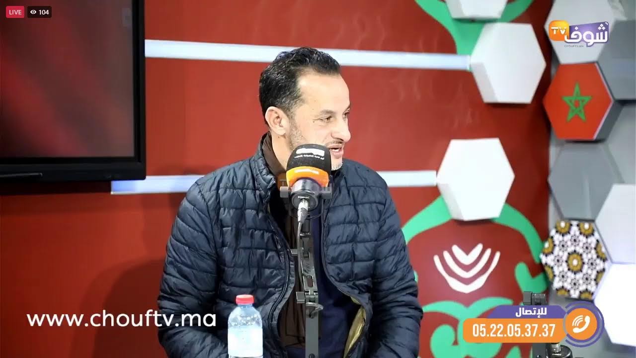 على المباشر:هذه تطورات الملف المغربي بخصوص الكان المسروق..ومعنويات مرتفعة للأسود بالأندية الأوروبية