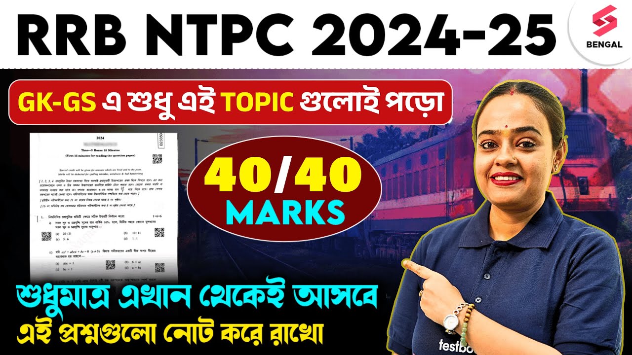Railway NTPC 2025 | RRB NTPC Important GS Topics | BEST GK STRATEGY to Crack RRB NTPC In Bengali