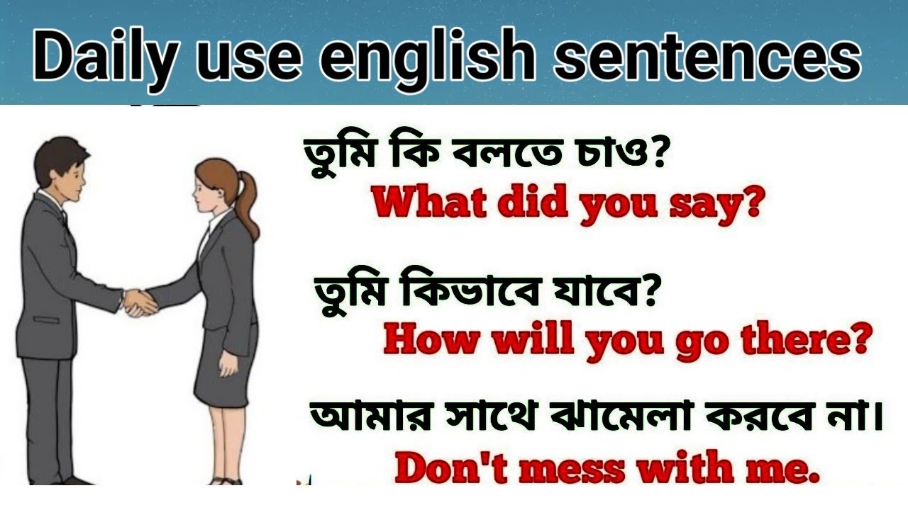 ইংরেজি শেখার খুব সহজ কিছু কৌশল\\daily use English sentence \\ English class \\ Bangla to English 