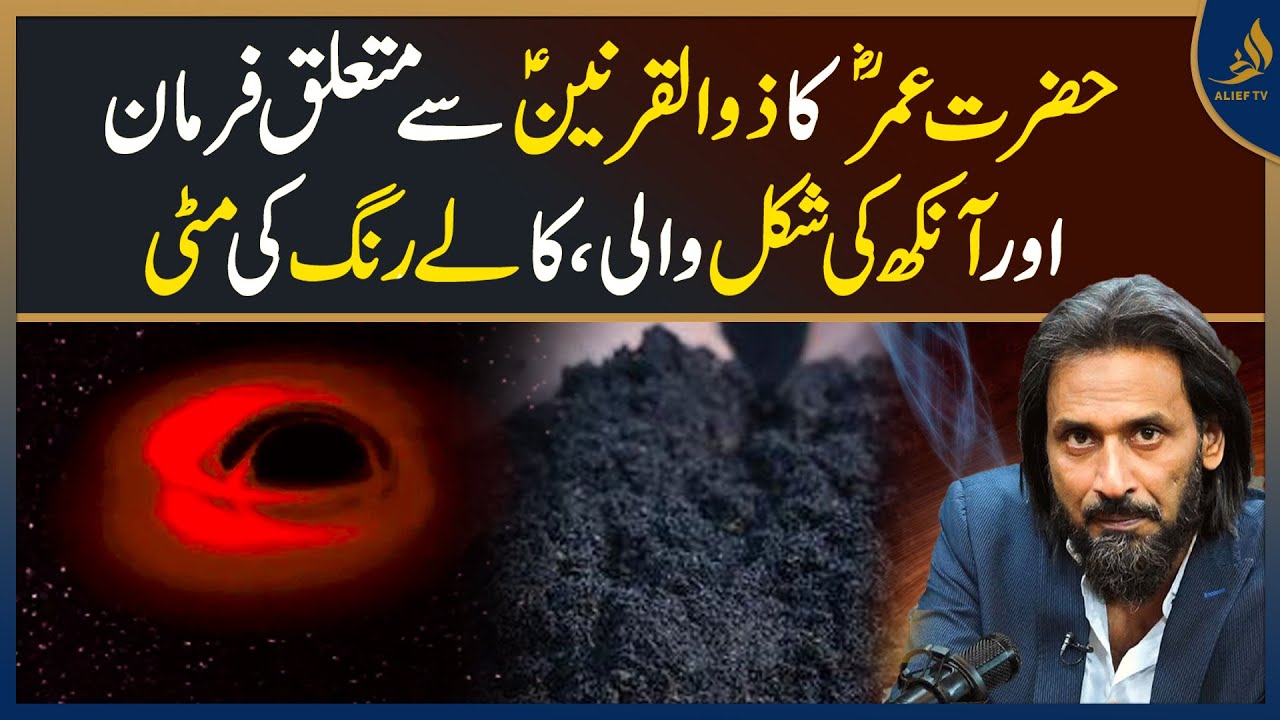 Black Hole | Hazrat Umar (R.A) | End Of Time | Dajjal | Sahil Adeem | Alief Tv