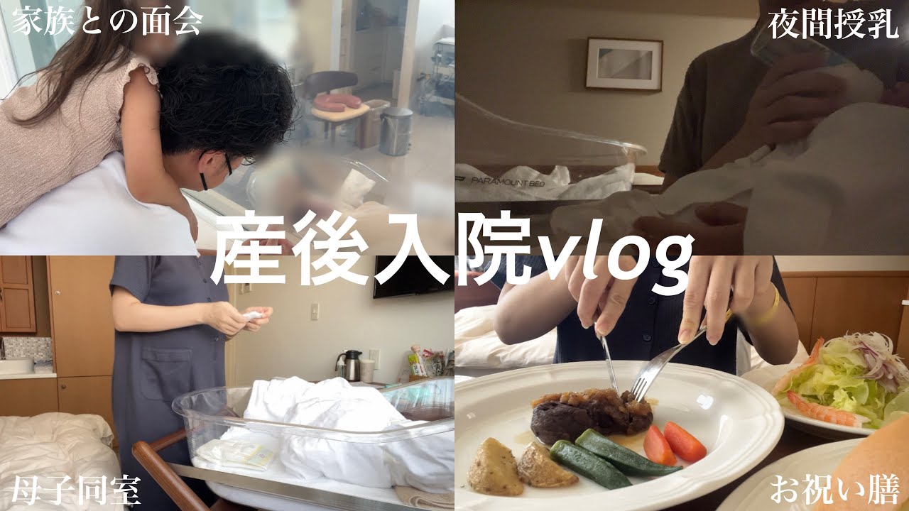 【母子同室】出産直後〜退院まで｜無痛分娩・夜間授乳のリアル