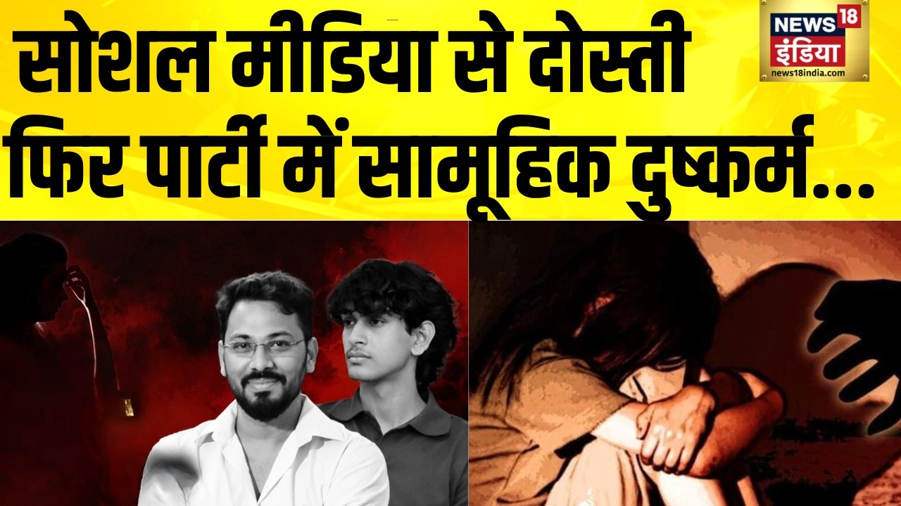 भोपाल, से बेंगलुरू तक दुष्कर्म की ख़बरों से सनसनी | Bhopal | Bengaluru | Crime News