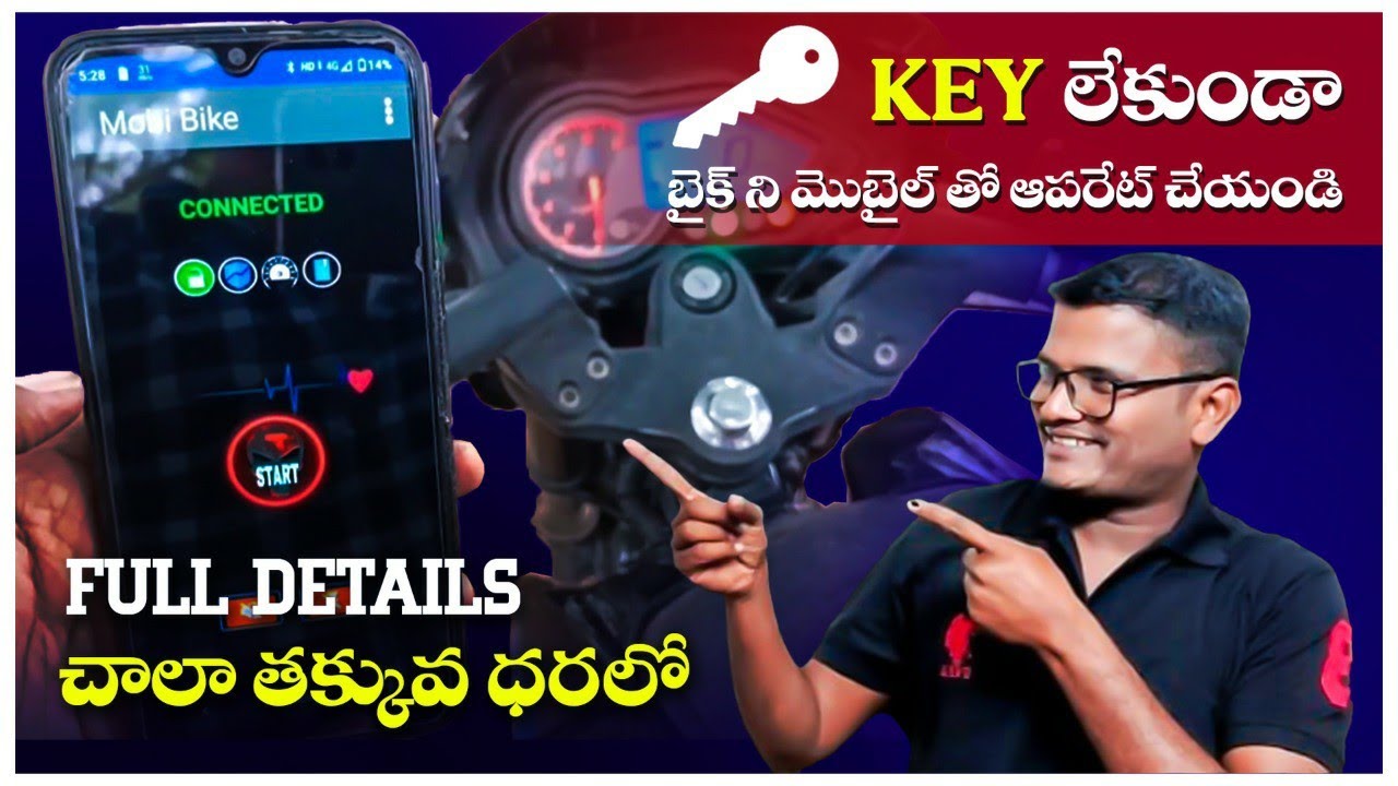 How to Operate any Bike with Mobile Phone|  ఏ బైక్ ఐనా మొబైల్ ఫోన్ తో ఆపరేట్ చేయొచ్చు 👍