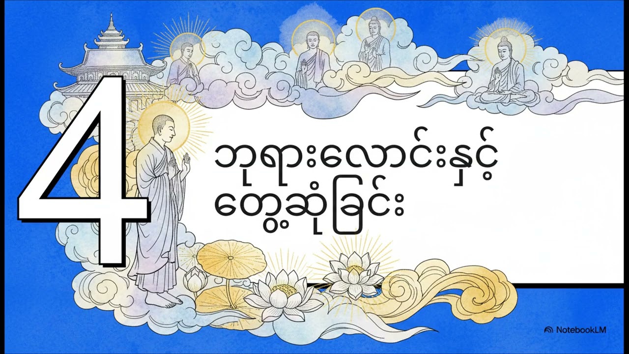 တုသိတာ နတ်ပြည်သို့ ခရီးတစ်ခေါက်