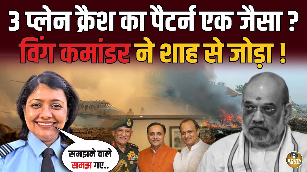 Plane Crash से किस नेता को फायदा ? Ajit Pawar के साथ जल गई वो फाइल !