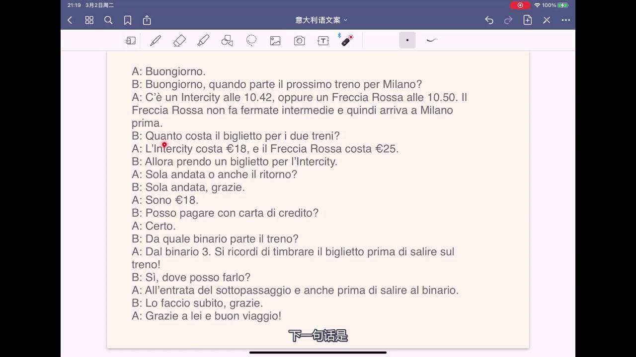 意大利语口语小课堂 Lezione 1 - Alla Stazione 火车站