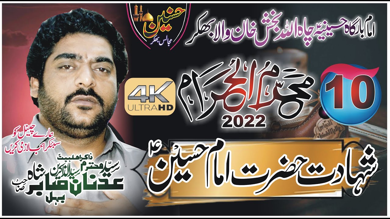 Zakir Adnan Sabir Shah Majlis Aza 10 Muharram 2022 Chah Allah Bakhsh Wala Bhakkar