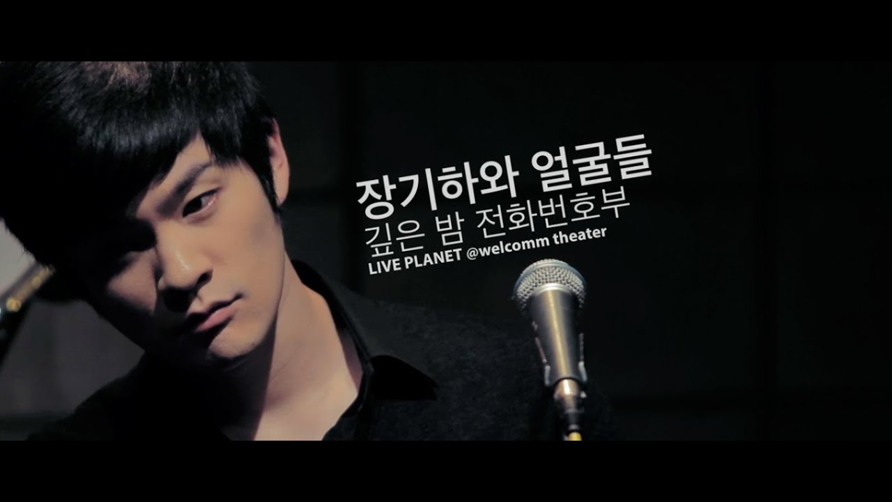 Chang Kiha and The Faces - Midnight PhoneBook(깊은 밤 전화번호부) /  LIVE PLANET S4