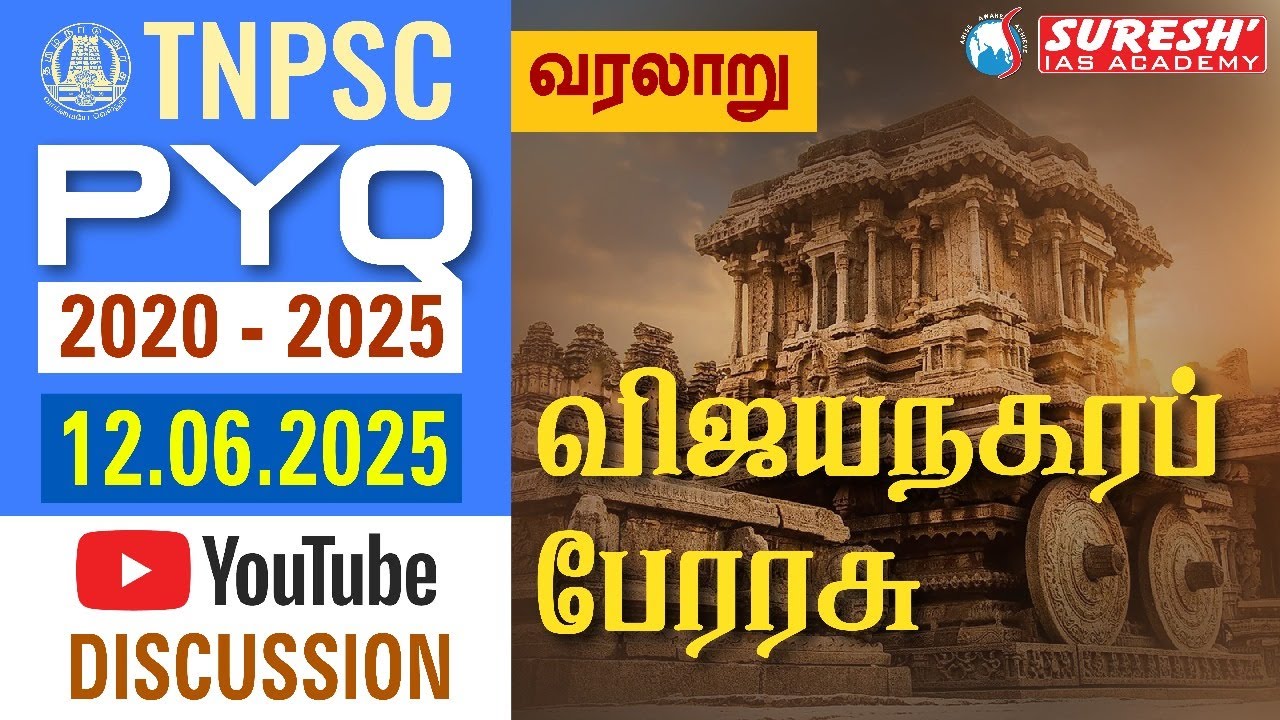 TNPSC PYQ 2020 - 25 | DAY-30 | HISTORY & CULTURE OF INDIA | YOUTUBE DISCUSSION | Suresh IAS Academy