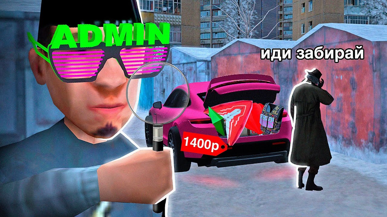 СПАЛИЛ ПРОДАЖУ АКСОВ за 5000 РУБЛЕЙ и ОБМАНУЛ ПРОДАВЦА в GTA CRMP на RODINA RP