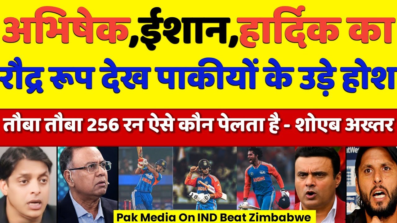 Pak Media crying on India beat Zimbabwe | Pak Media On India latest| Pak Reacts 