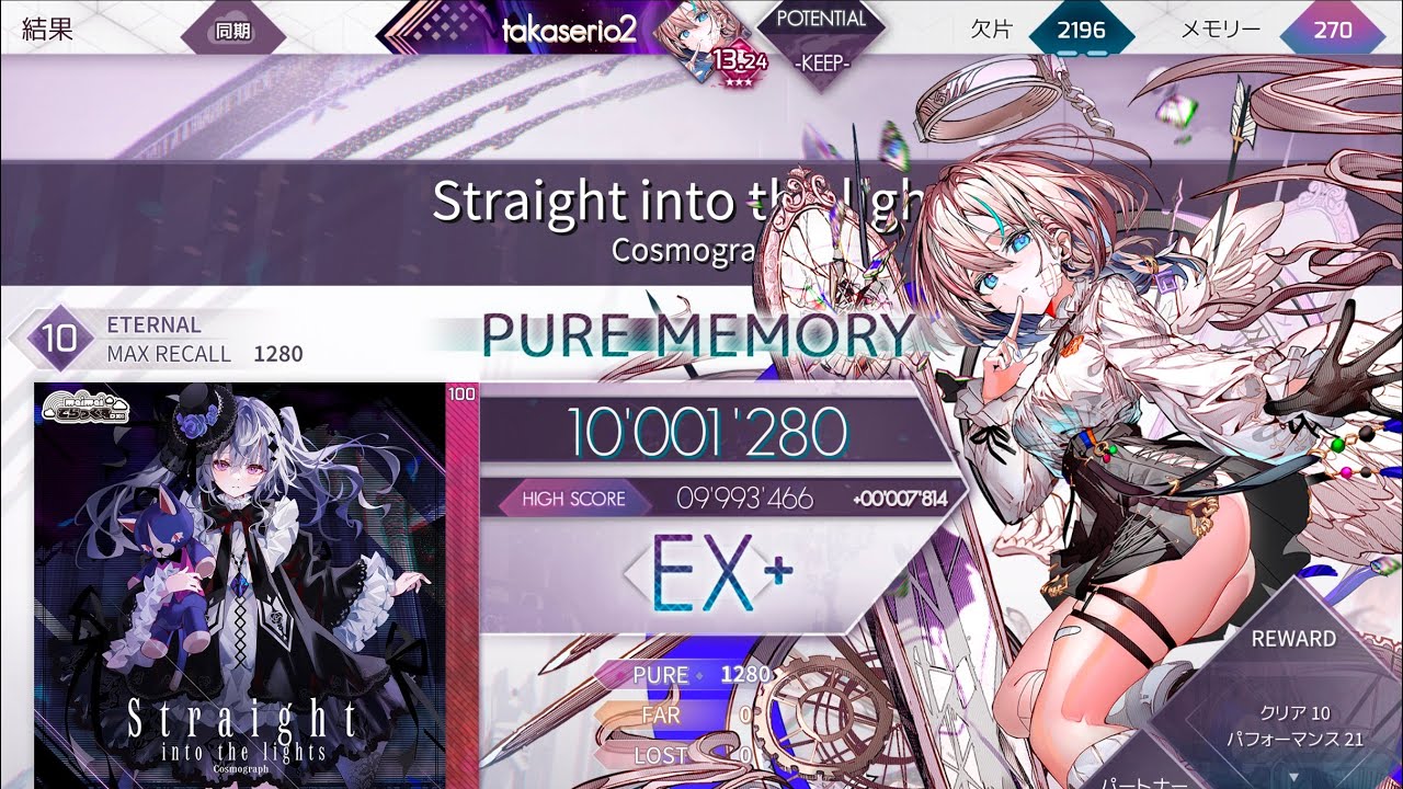 【Arcaea】Straight into the lights ETR10 理論値‼️