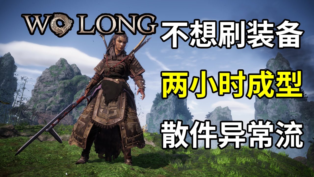 【步步深挖卧龙】不想刷装备？两小时成型散件异常流！