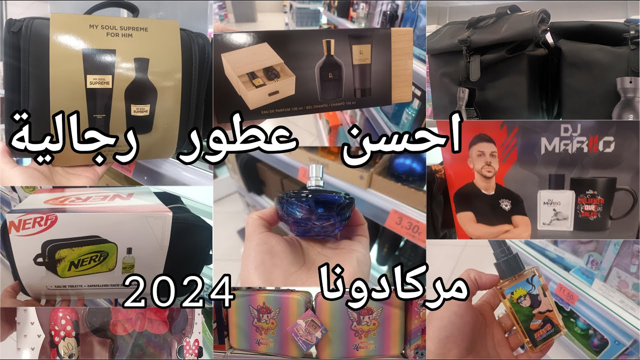جديد مركادونا احسن عطور رجالية 2024