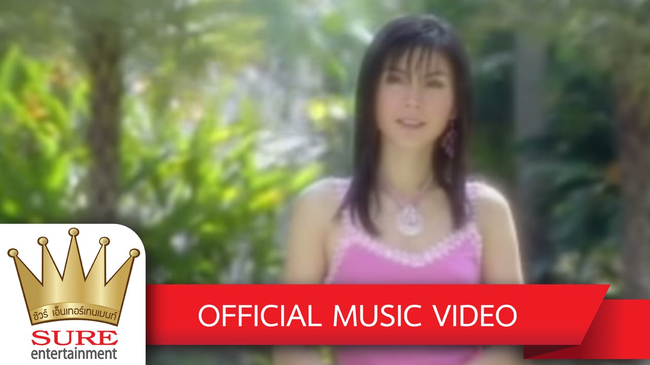 ระฆังใจ - ฝน ธนสุนทร [OFFICIAL MV]