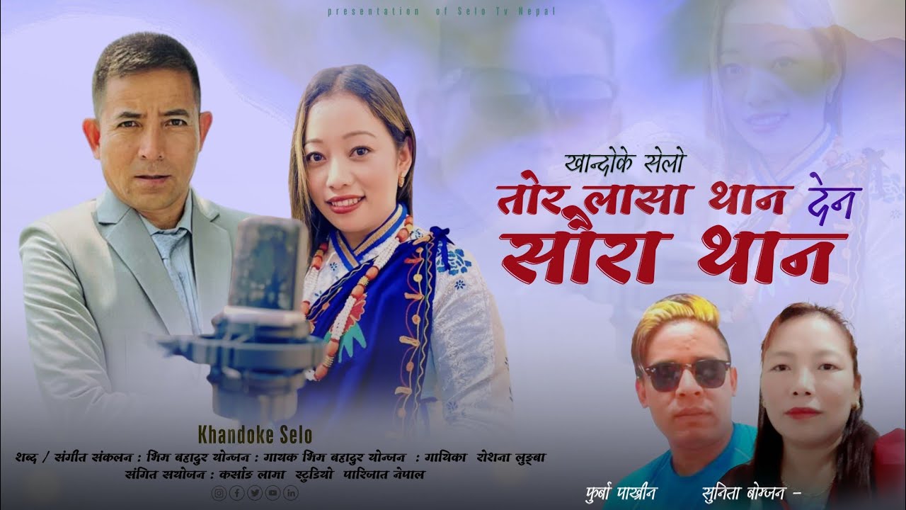 new khandoke selo ||  TOR LASA THAN DEU SAURA THAN  bhim bahadur yonjan & roshna lungba