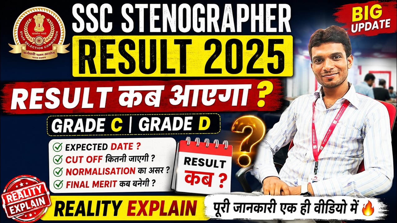 SSC STENOGRAPHER RESULT 2025 🔴 LIVE UPDATE ⚡RESULT KAB AAYEGA?🎯 SSC STENO 2025 FINAL RESULT 😱CUTOFF✅