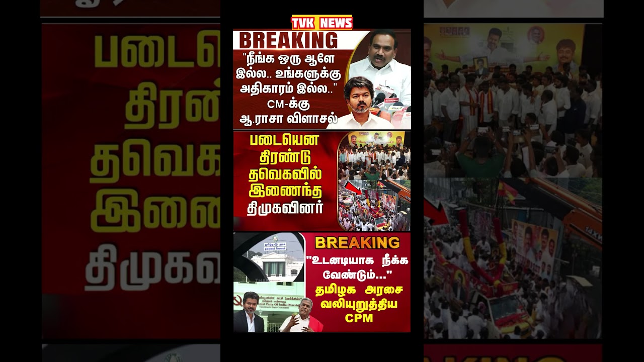 TVK Thalapathy vijay anna || #tvk#dmk#admk#congress#bjp#breakingnews#news#thalapathy#vijay#tamil