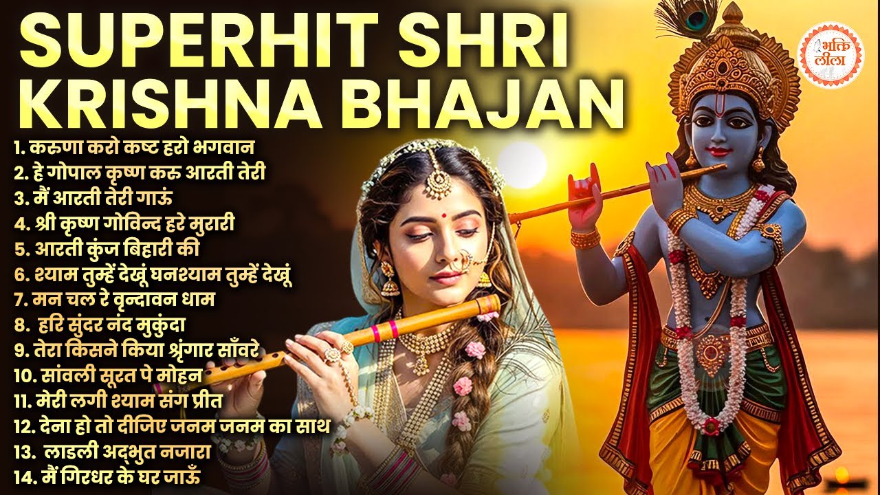 Radha Krishna Bhajan 2026 | Famous Radha Rani Bhajan |Top Radha Krishna Song |New Krishna Bhajan2026