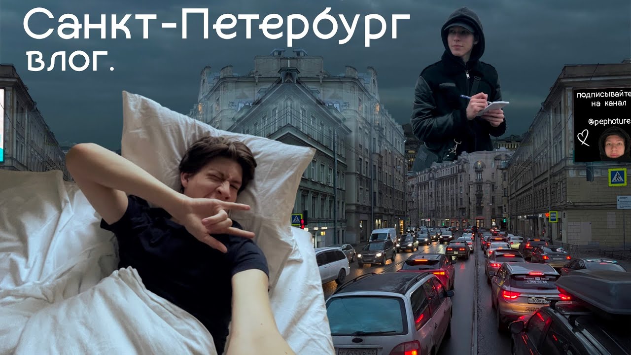 влог Санкт-Петербург | ПОСЕТИЛ ВСЕ КУЛЬТОВЫЕ МЕСТА ТУРИСТОВ ЗА ТРИ ДНЯ