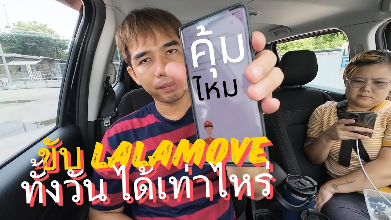 วิ่งลาล่ามูฟเต็มวันได้เท่าไหร่ ได้กี่งาน #รถกระบะ4ประตู #ลาล่ามูฟ #อาชีพเสริม