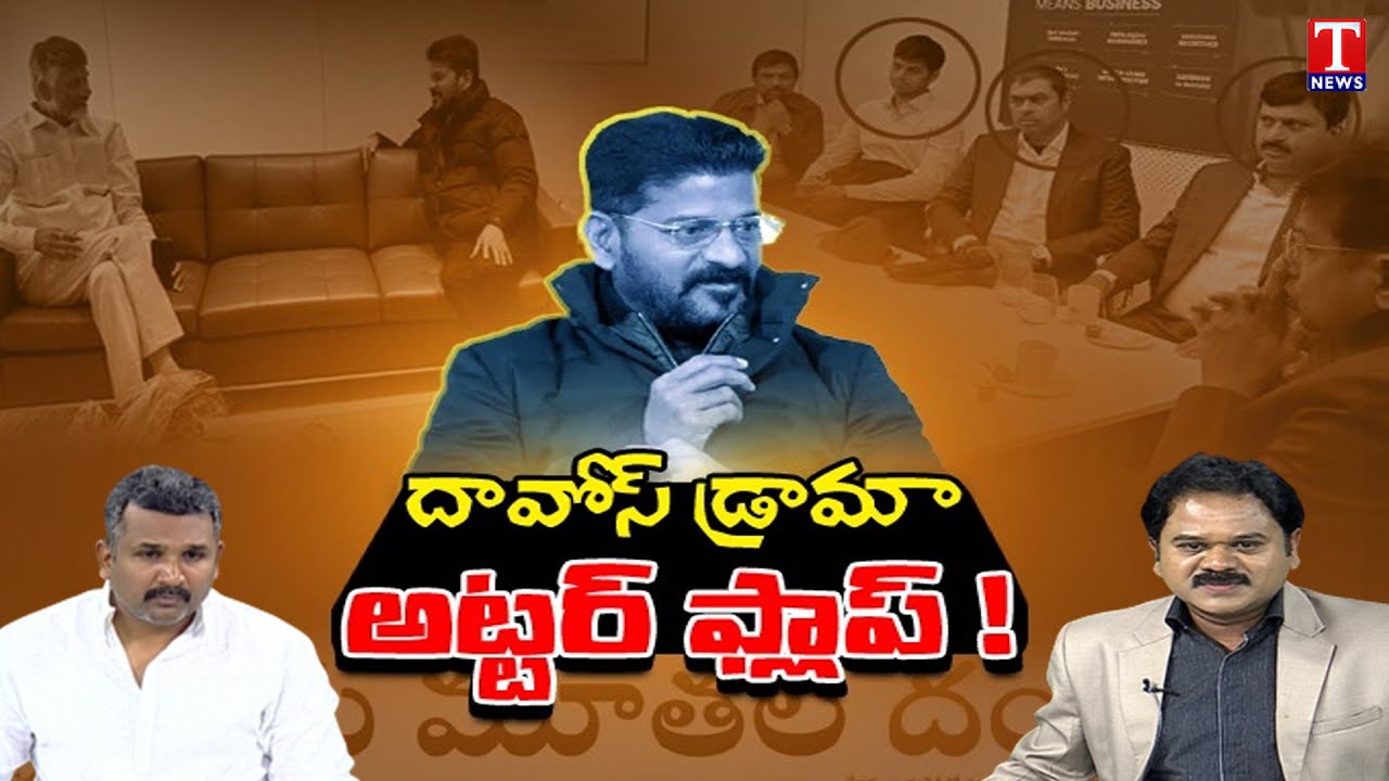Special Debate With Manne Krishank Over Revanth Reddy Davos Tour Fake Investments | T News